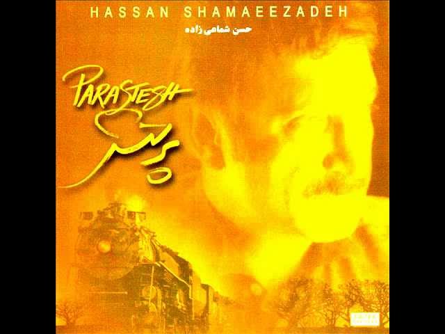 Watch Hassan Shamaeezadeh - Sedaye Eshgh | شماعی زاده - صدای عشق on YouTube Watch Hassan Shamaeezadeh - Sedaye Eshgh | شماعی زاده - صدای عشق on YouTube