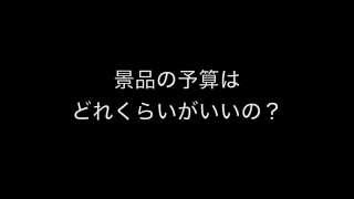 景品の予算や点数は？二次会・忘年会の幹事さん要チェック！