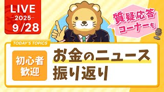 両学長 リベラルアーツ大学の配信のサムネイル画像