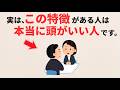 【雑学】学歴関係なく「本当に頭がいい人」の共通点６選