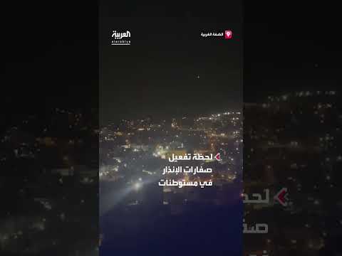 تفعيل صفارات الإنذار في مستوطنات إسرائيلية بعد إطلاق صاروخ من اليمن