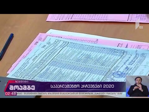 #არჩევნები2020 ვითარება ზუგდიდში