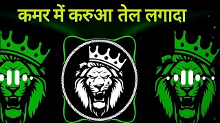  कमर म करआ तल लगन Edm Drop Mix