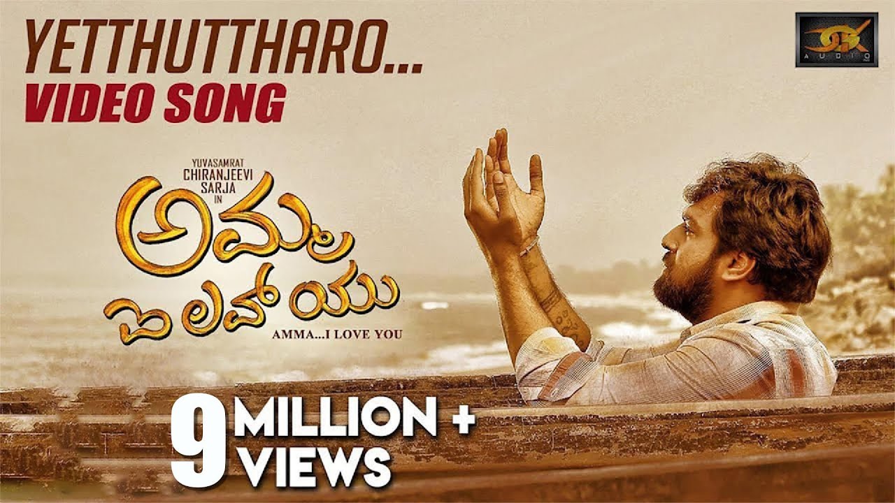 Yetthuthaaro (Video Song) | Amma I Love You | Chiranjeevi Sarja ...