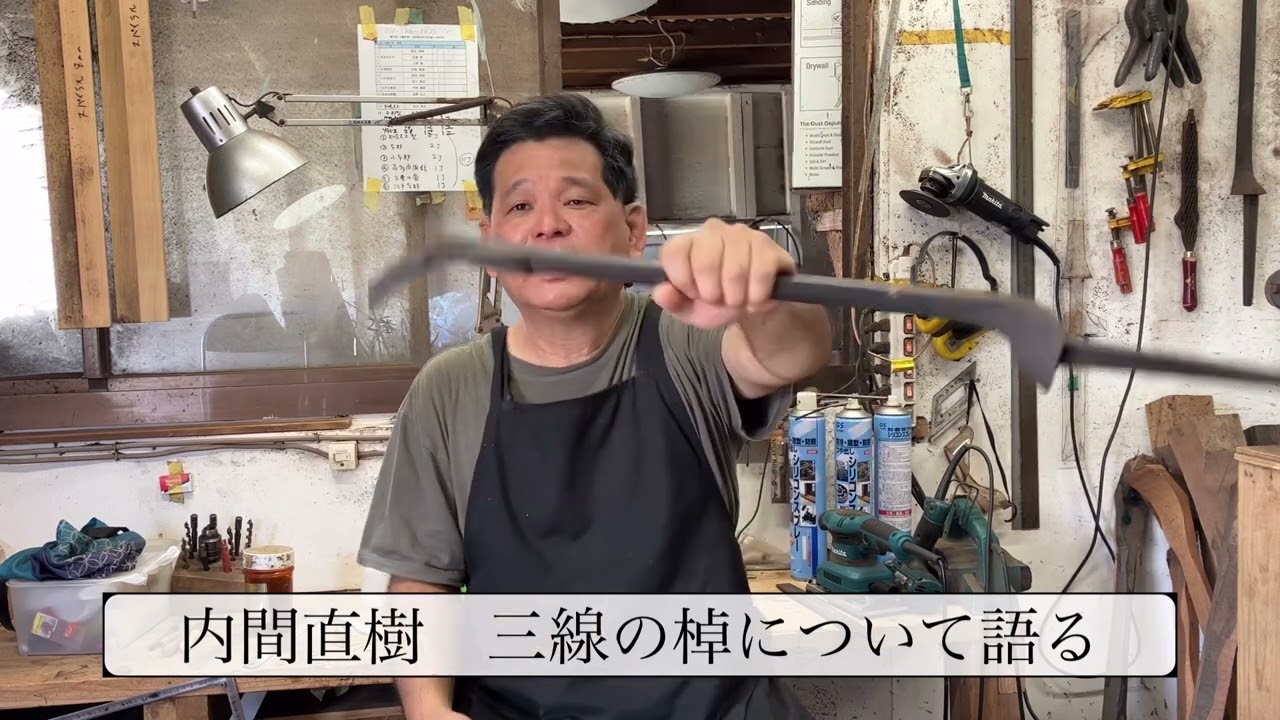 内間直樹 三線の棹について語る - YouTube