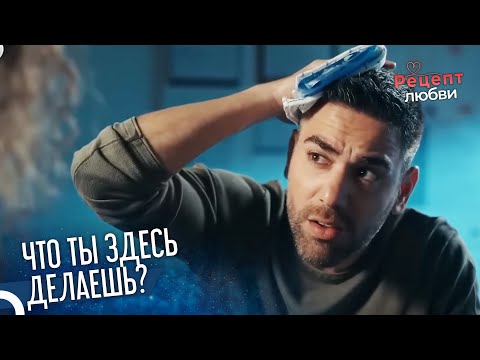 Наз Поранила Фырата! 😲 | Рецепт любви 3 Серия