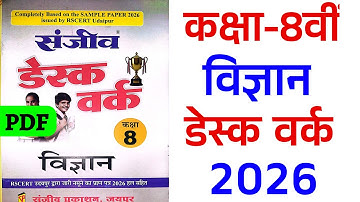 Rbse Klas 8 Wetenschapsbureau Werk 2026 ।। Rajasthan Board Klas 8 Wetenschapsbureau Werk 2026