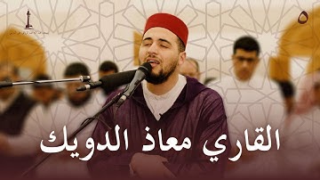 تراويح ليلة ٦ رمضان ١٤٤٤ هـ | القارئ معاذ الدويك | مسجد عبد الله وعبدالرزاق المزيني