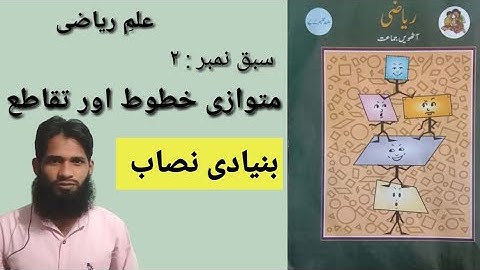 Parallel lines 8th Maths chapter 2 // تقاطع، متوازی خطوط کا بنیادی تصورات