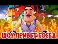 ШОУ ПРИВЕТ СОСЕД!ВОРУЕМ ВЕЩИ У СОСЕДА!HELLO NEIGHBOR BETA 1!ИГРА ПРИВЕТ СОСЕД БЕТА 1 ПРОХОЖДЕНИЕ!