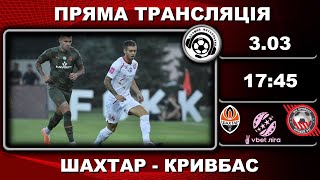 Шахтар - Кривбас. Пряма трансляція. Футбол. УПЛ. 19 тур. Аудіотрансляція. LIVE