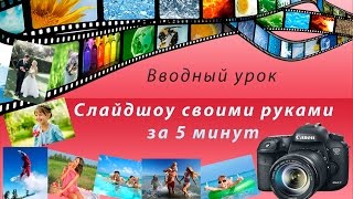 О программе фото шоу про О программе фото шоу про