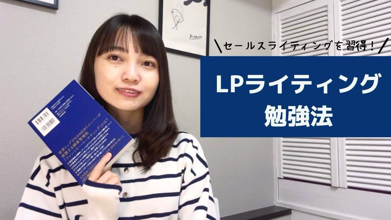 LP(ランディングページ)ライティング」の勉強法📕現役ライターが解説し