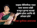 माझ्या मैत्रिणीच्या नवऱ्याने रातभर नकोस केलं|marathi best audiobook|female voice|prajkta voice