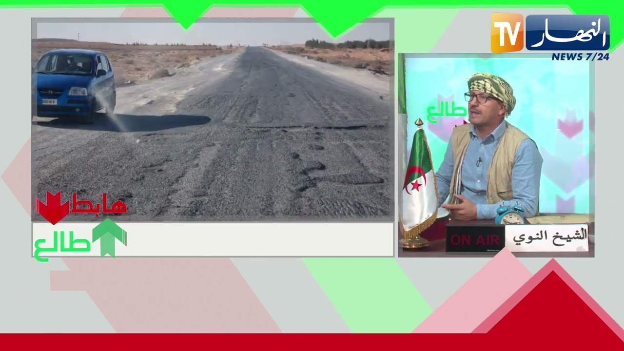 الشيخ النوي: طريق أولاد جلال- المغير مهرودة والسلطات لا حدث