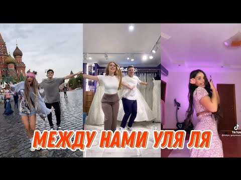 Уля уляля песня