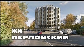 ЖК ПЕРЛОВСКИЙ. от 3,2 млн.// Север Московской области. Мытищи(, 2017-04-23T18:21:13.000Z)