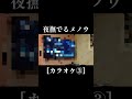夜撫でるメノウ③【実写カラオケ/雨氷柱ウィズ】