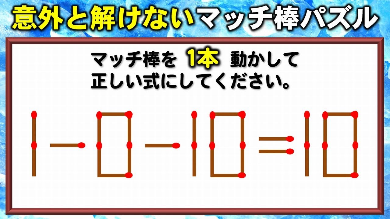 Matchstick Puzzle] 6 challenging puzzles that are not easy to