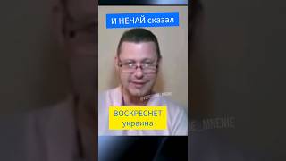 Украины, больше нет  #чаплыга #шелест #shorts