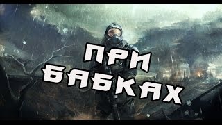 S.T.A.L.K.E.R CALL OF MISERY #11 (Фортуна)