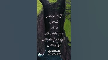 سورة الاخلاص،الفلق،الناس//اسال الله العظيم رب العرش العظيم ان يتقبل يارب وتكون صدقه لي ولوالدي