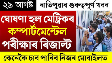 HSLC Compartmental Exam Results Declare/Big Update News For HSLC/Compartmental Exam Results/HSLC