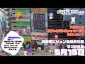 【2026年5月15日】渋谷愛ビジョンおめあり祭♡【フル】今日誕生日おめでとう♡大切な人にありがとう♡Happy Birthday♡ の配信動画です