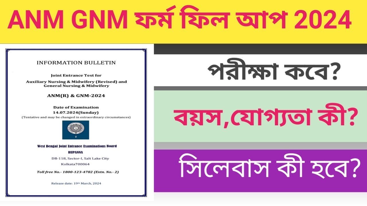 ANM ও GNM নার্সিং 2024 যোগ্যতা, বয়স, সিলেবাস ANM GNM Form Fill Up