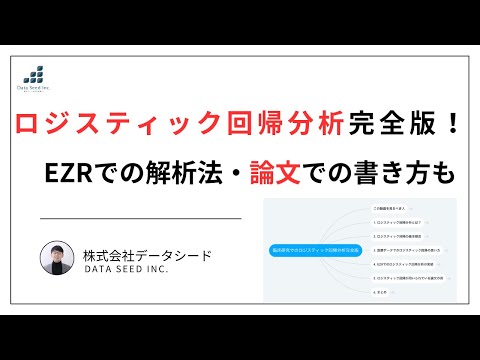 未使用品☆初心者のためのロジスティック回帰分析入門 初心者のためのロジスティック回帰分析入門 | Kleinbaum,David G