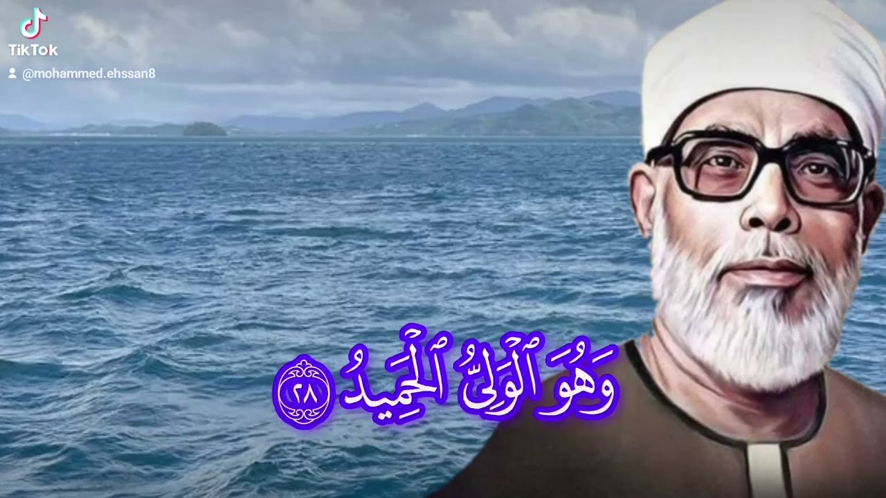 ما تيسر من سورة الشورى الآيات (٢٤-٣٥) بصوت فضلية الشيخ #الحصري -رحمه الله- 