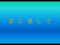 Kiroro 海に入る時運動しないで足つった!夏の恋うた『恋に恋して』