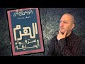 الهرم و سر قواه الخارقة كتاب يكشف حقيقة الاهرامات المخفية