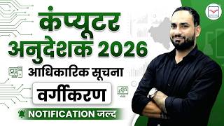 Famous आखिर इंतजार खत्म  || New Post New  Update Computer Anudeshak Vacancy New Vacancy 2026  | Param Sir Net Worth