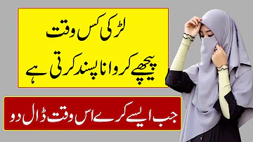 Aurat Ko Bht Ziada Maza Kb Ata He | Dr Esha