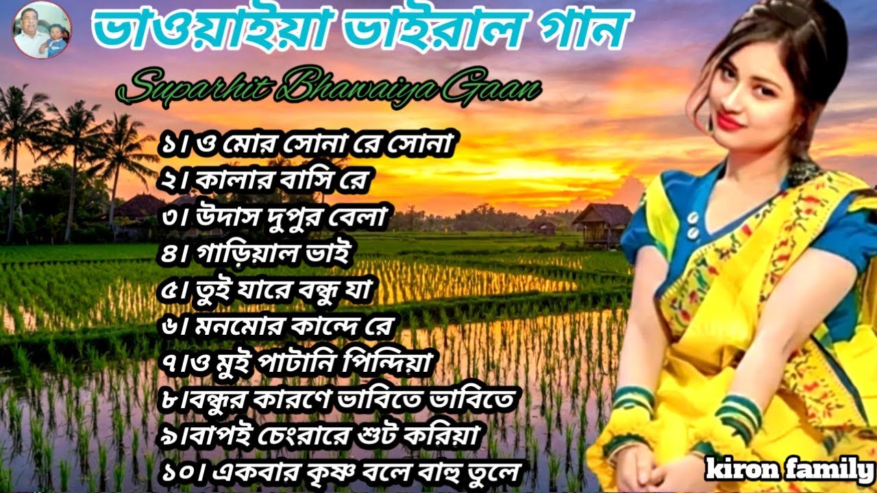 ও মোর কালা রে কালা | মন ছুঁয়ে যাওয়া ভাওয়াইয়া গান | Best Bhawaiya Song