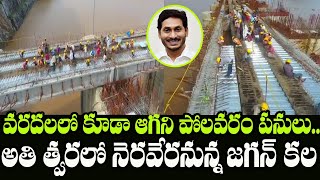 Polavaram Project Construction Work Exclusive Visuals|Polavaram Project Latest Updates| Indiontvnews