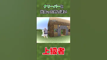 クリーパーと出会った時の違い ヒカキン ヒカニチ マイクラ Shorts 