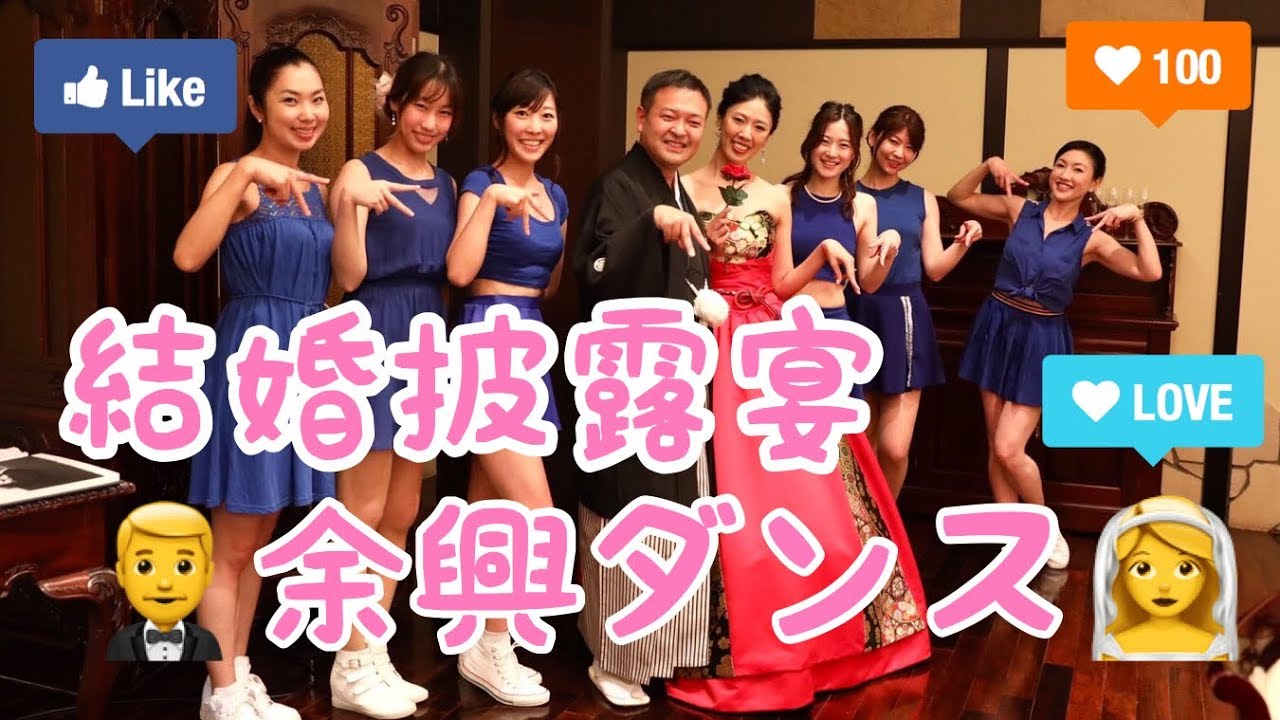 結婚式余興あるある 新郎 新婦登場 Kpopダンス 披露宴 Youtube