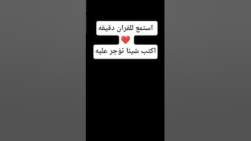 احترم القرآن الكريم ❤️✋🤲😢🌹❤️ #فولو_اكسبلور #قرآن #ماهر_المعيقلي