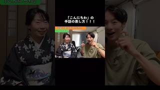 「こんにちわ」の手話の表し方を教えてもらってきました‼︎ 今度使ってみるぞ〜〜！！☺️　フルはYouTubeの動画欄に✌️　手話 手話勉強 ろう者 挨拶 やり方　初心者 ゆっくり