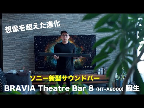SONY ソニー⭐️サウンドバー SONY サウンドバー BRAVIA Theatre Bar 8(ブラビアシアター
