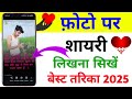 Photo per shayari kaise likhen || how to write shayari on photo
