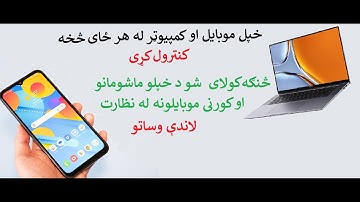 How to Access Our Phone and Laptop From any Where remotely Explained in Pashto by Abdullah Sorush