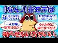 【反面教師】非モテを拗らせまくったスレ民の末路、、、 #5ch #2ch有益スレ