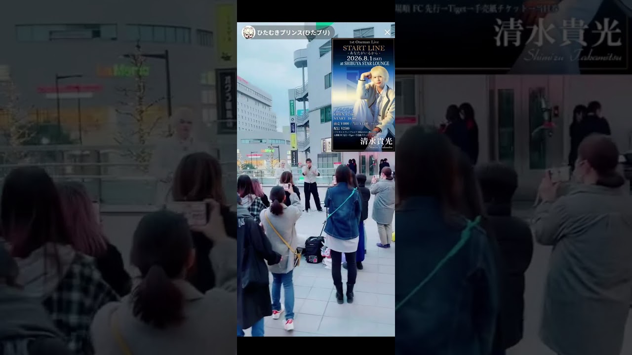 365日のラブストーリー　ソナポケット/Cover　清水貴光＆JUNKI 高崎駅路上ライブ