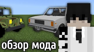 Обзор Мода на Машины в Minecraft PE - VAZ 2105, JEEP