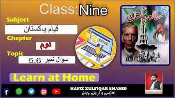 Grade 9 | Pak Studies | Unit 02{Lecture No 3} پاکستان کا قیام #pakstudy  #hafizzulfiqarshahid