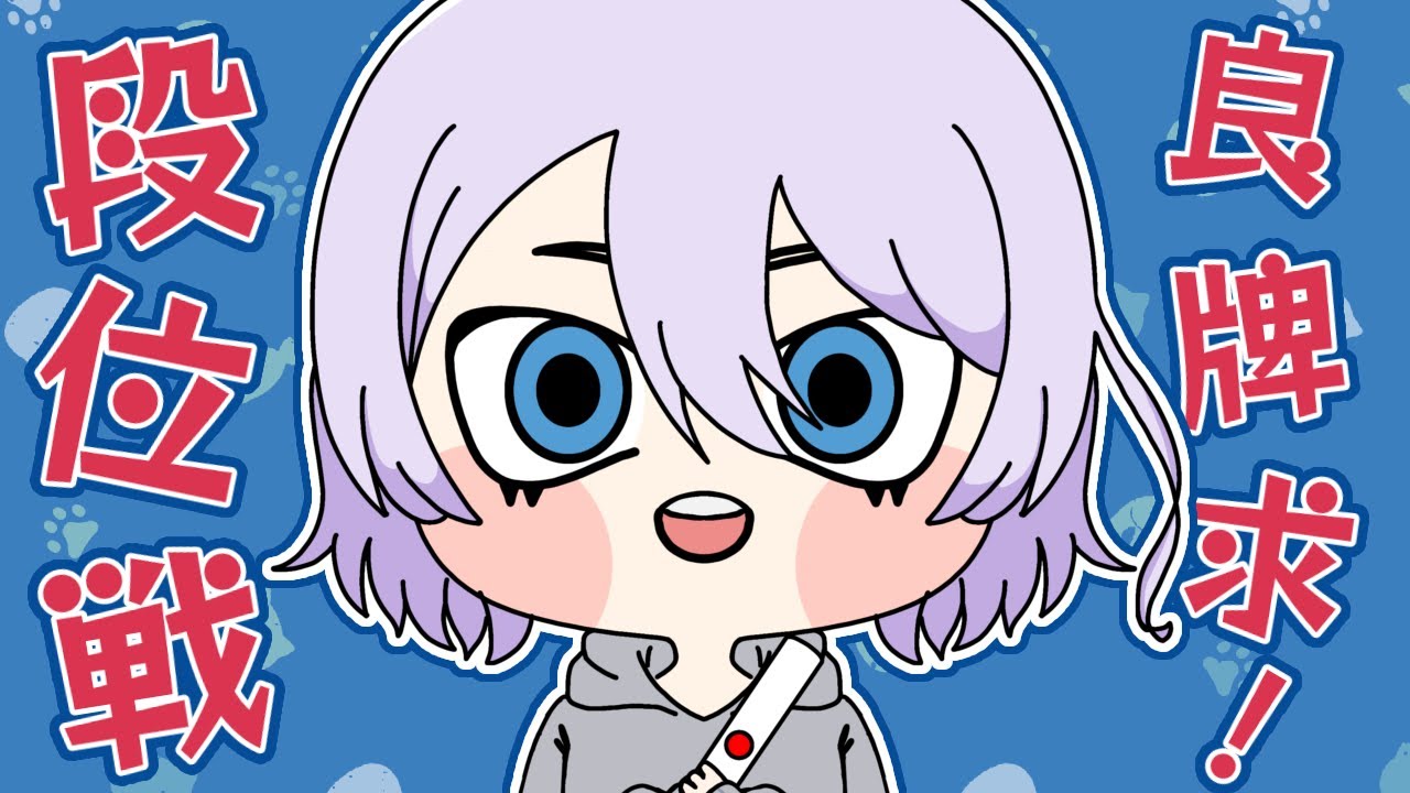 【#雀魂 #段位戦 #夜活 】トップとりたいよおおおおお！【 #四麻 】