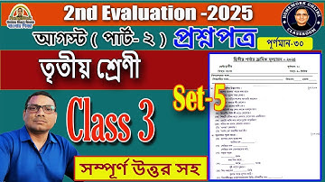 Class 3 2nd Unit Test 2025 All Subjects Questions Answers set 5 ।। DB Sir Homework.